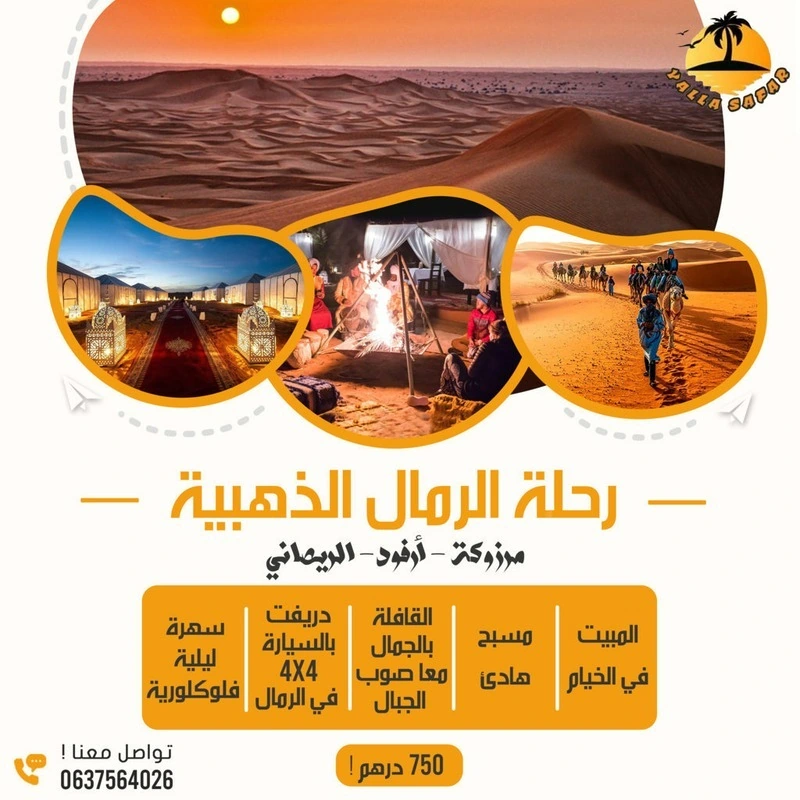 Morocco Desert Journey