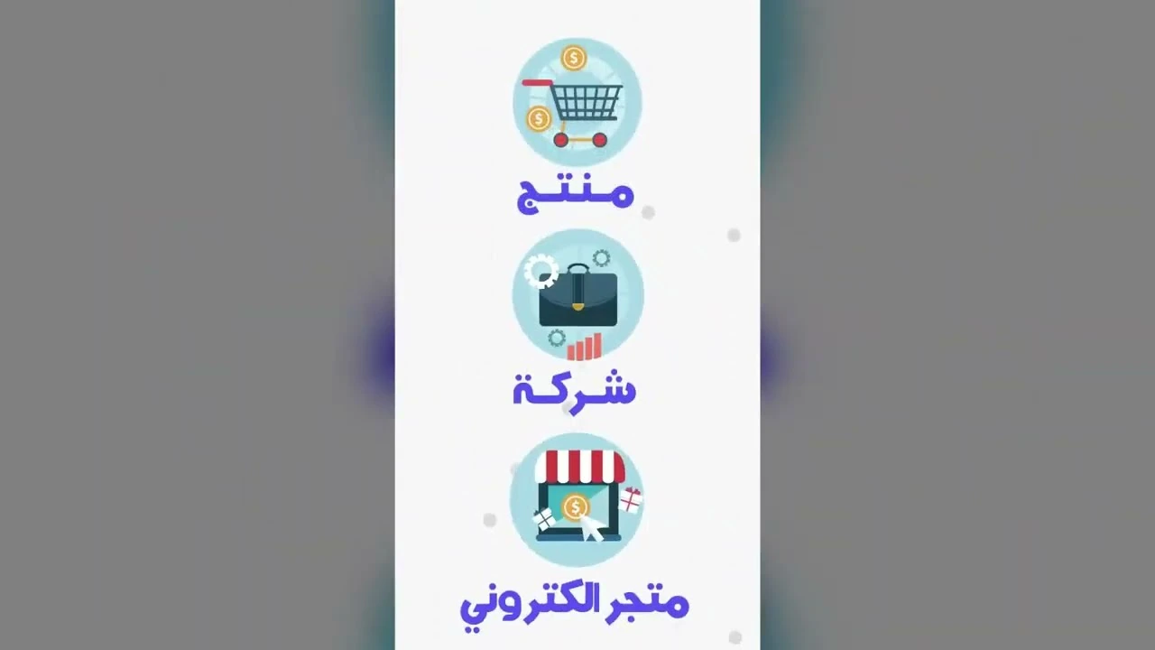 Arabic E-commerce Motion preview