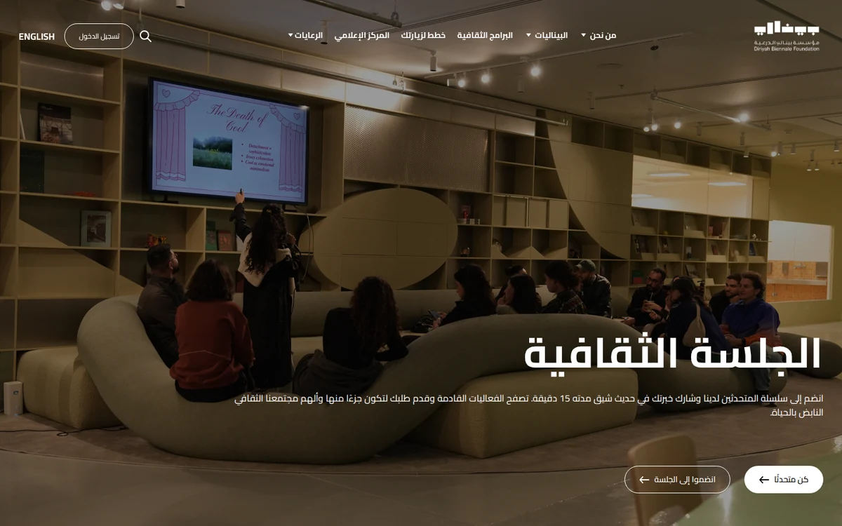 Diriyah Biennale homepage preview
