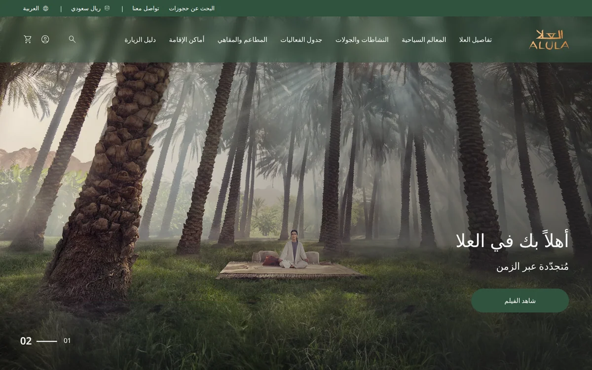Experience AlUla homepage preview