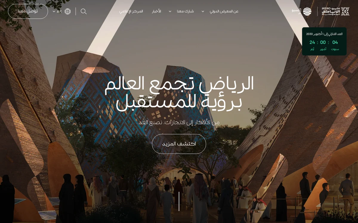 Expo 2030 Riyadh homepage preview