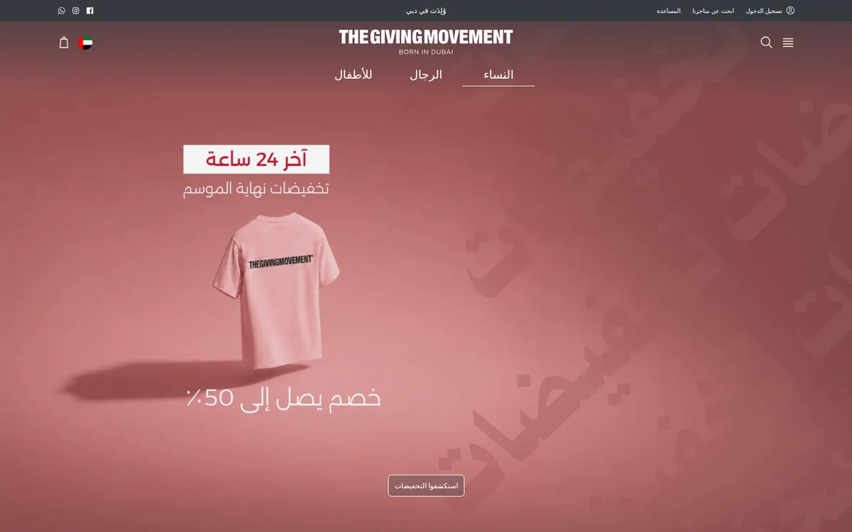 The Giving Movement homepage preview