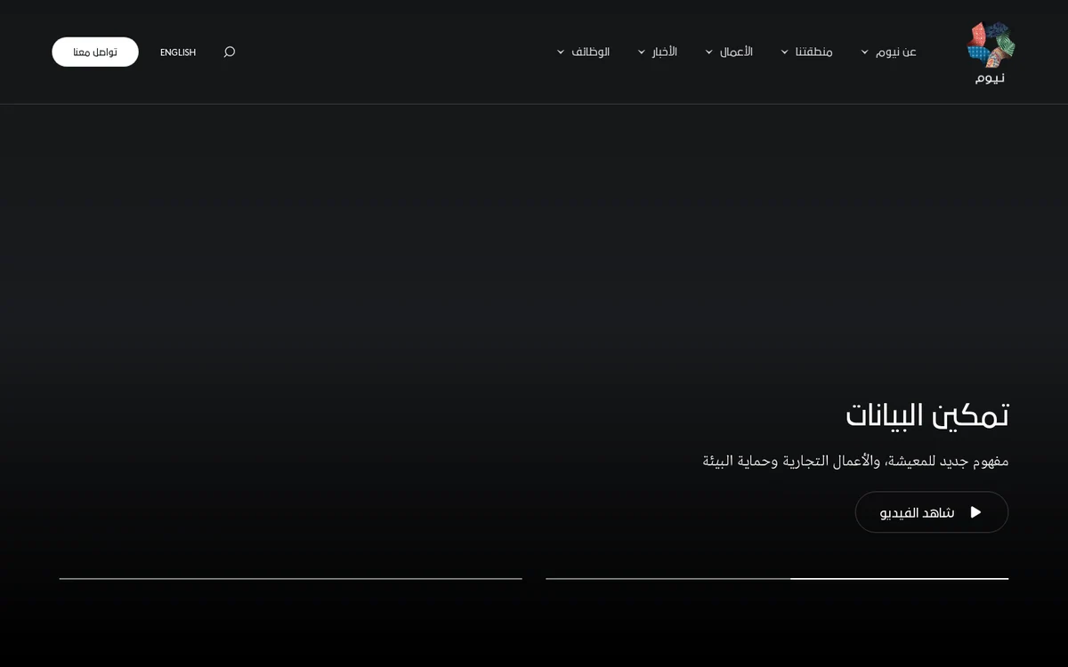 NEOM homepage preview