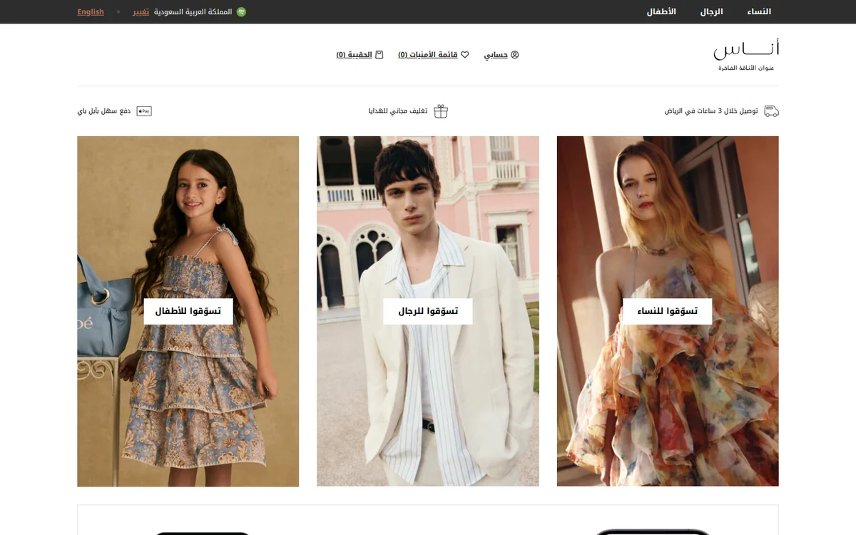 Ounass homepage preview