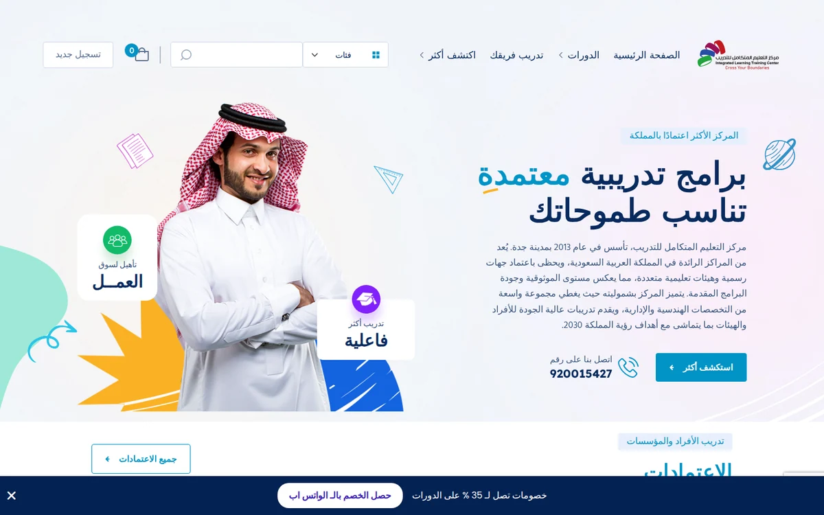 ILTC homepage preview