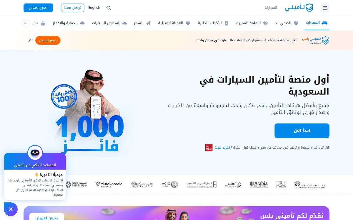 Tameeni homepage preview